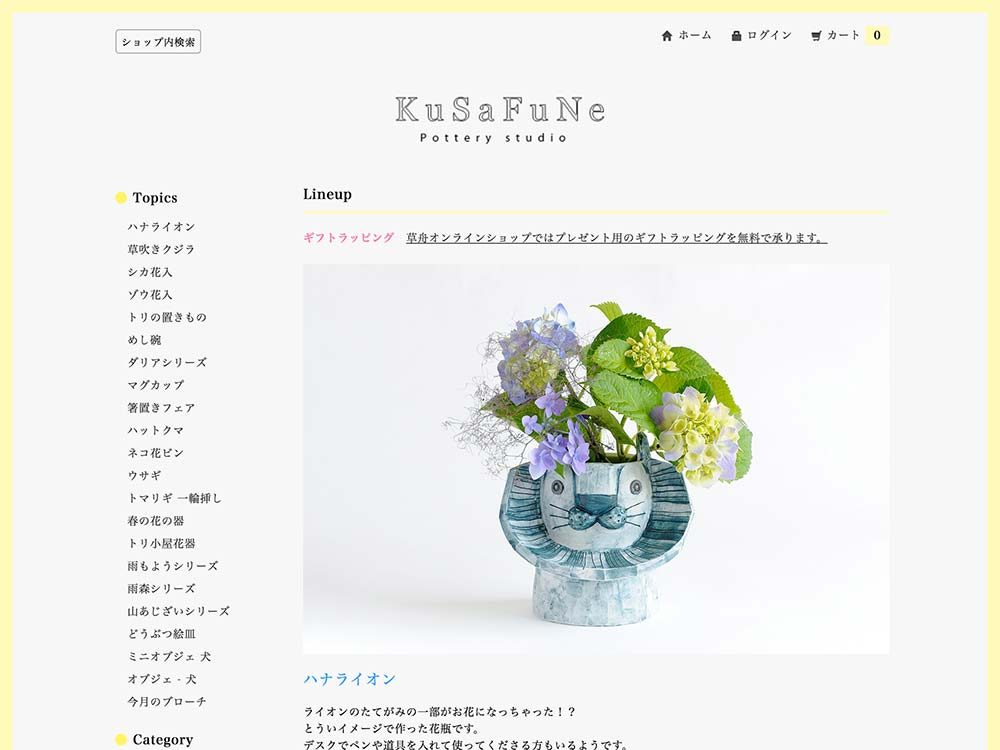 草舟オンラインショップ - Kusafune Online Shop